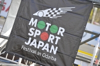 Фестиваль «Motor Sport Japan»
