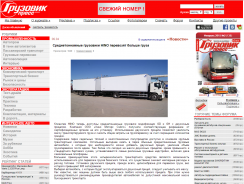 Интернет-публикация «Среднетоннажные грузовики HINO перевезут больше груза» 
