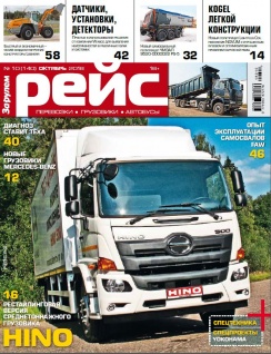 Статья «Рестайлинговая версия среднетоннажного грузовика HINO» в журнале «Рейс»