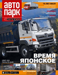 Обзор грузового автомобиля HINO 500 FM в журнале «Автопарк» 